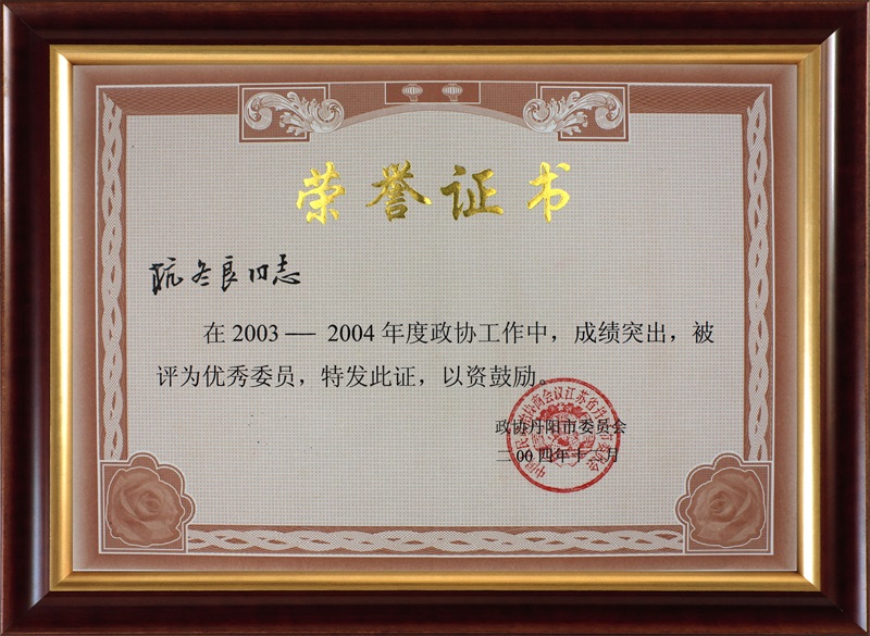 2003-2004����ίԱ������-��Э����ίԱ��