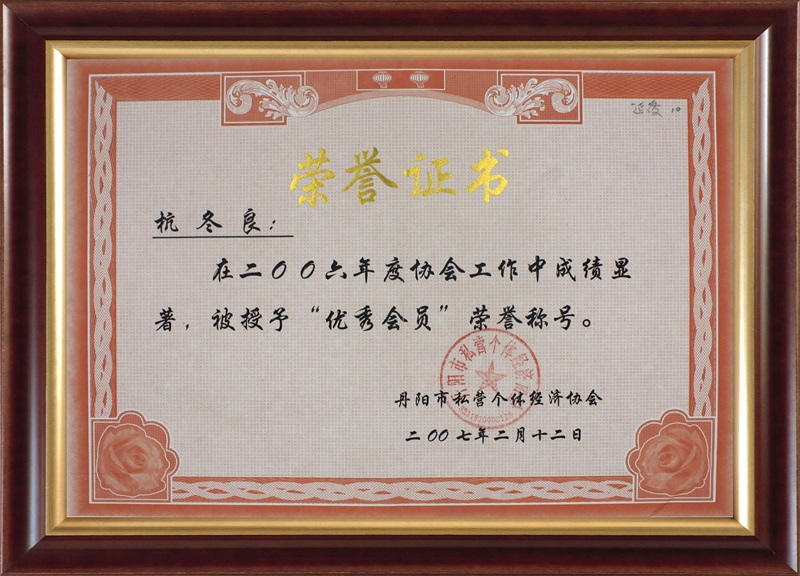 2006�����Ա������-������˽Ӫ���徭��Э��