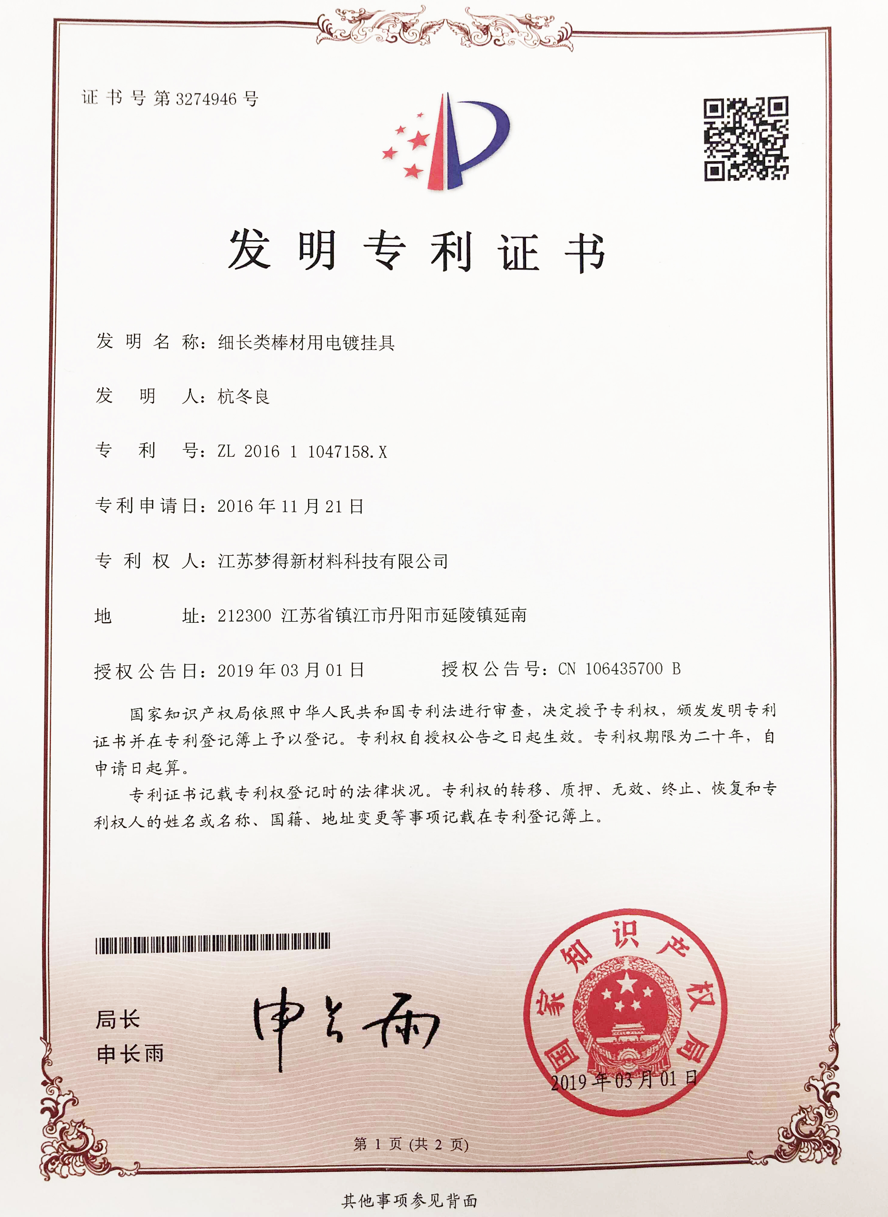 ��3274946�ŷ���ר��֤��ZL201611047158.X